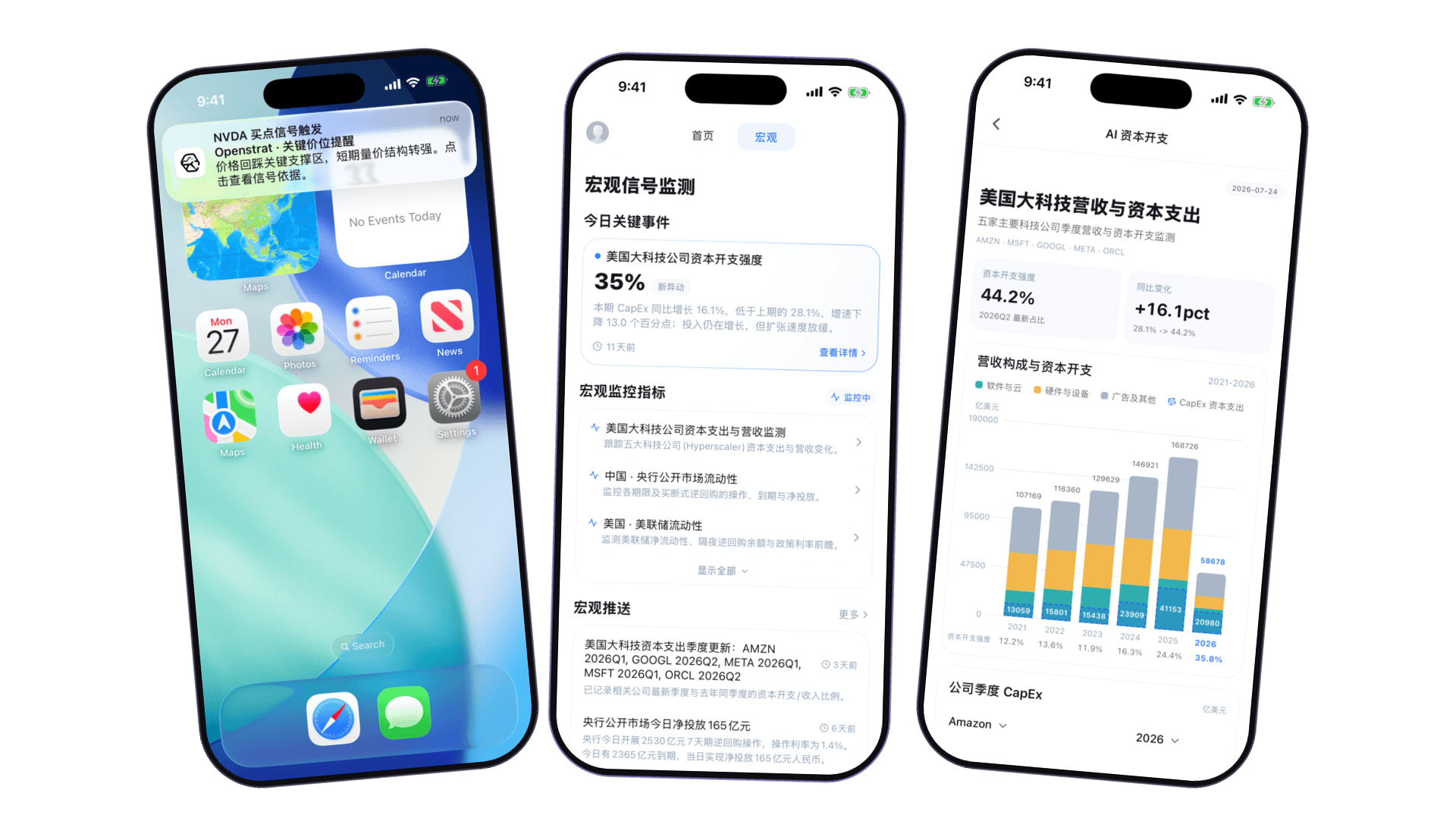 Openstrat 移动端产品界面,包括实时信号通知、宏观监控与资本开支分析